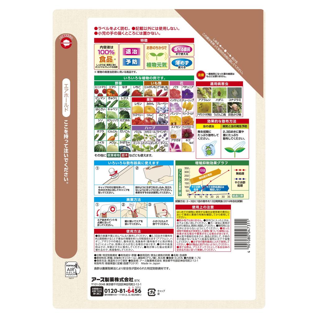 Earth Corporation Earth Garden Yasao Vinegar Eco Pack 1.7L