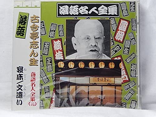 

CD KOKONTEI SHINSHO - Rakugo Meijin Zenshu 24 Kokontei Sh Japan Japanese Others Used