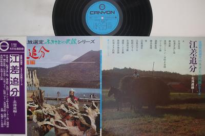 LP Schallplatte VARIOUS - Esashi Oiwake Hokkaido Hen F7001 CANYON Japan Obi Japanische Traditionell/Folk Gebraucht