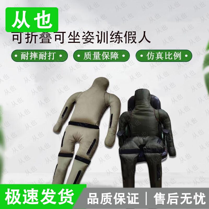 Congye Foldable Sitting Pose Training Dummy