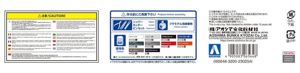 Aoshima Bunka Kyozai The Model Car Series 65 Toyota NCP160V 2014 Plastic Model (AOSHIMA) 1/24 No. Probox/Succeed Kit, Pre-painted