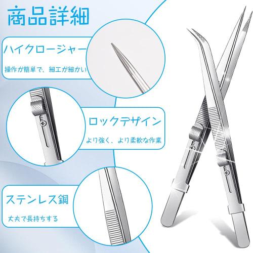 2-Piece Stainless Steel Tweezers with Lock and Adjustable Anti-Slip Surface for Jewelry Making, Model Making, Crafts, Watches, and Electronics, Precis