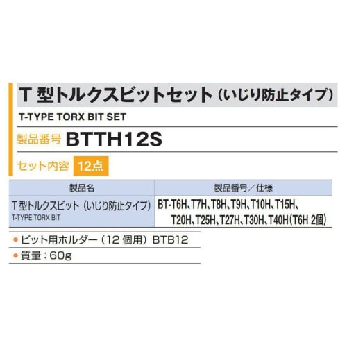 TONE T-Type Torx Bit Set (Tamper-Resistant) BTTH12S Bit Insert, 12-Piece Set
