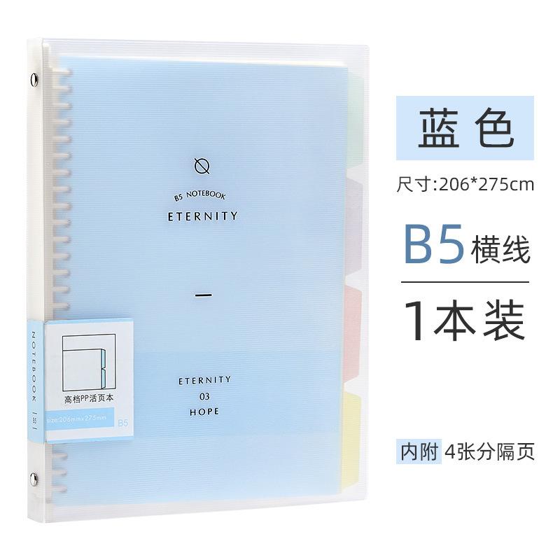 Wengu A5 Removable Loose-leaf Book B5 Plastic Coil High-value Notebook