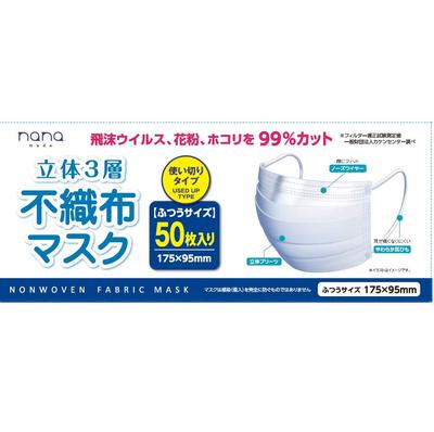 Of the Japan Mask Manufacturers 3D Fabric Regular 50 Pieces [Member Association] 3-Layer Non-Woven Mask, Size,