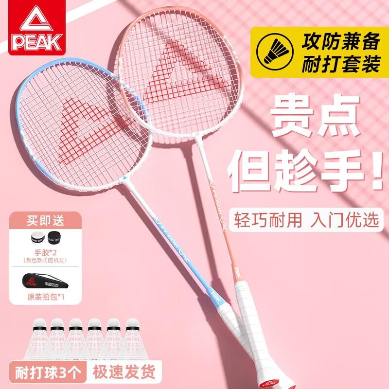 Peak Badminton Racket Set