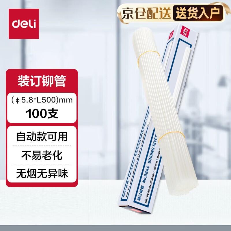 Deli Financial Binding Machine Rivet Tubes