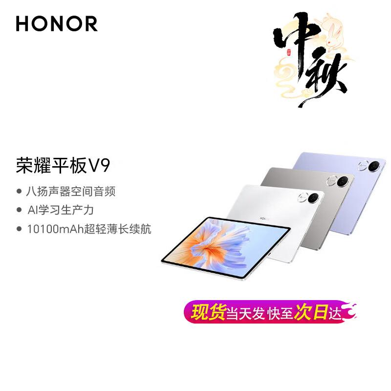 Honor Tablet V9 11.5-inch 144Hz Oasis Eye Protection Screen (CN Version)