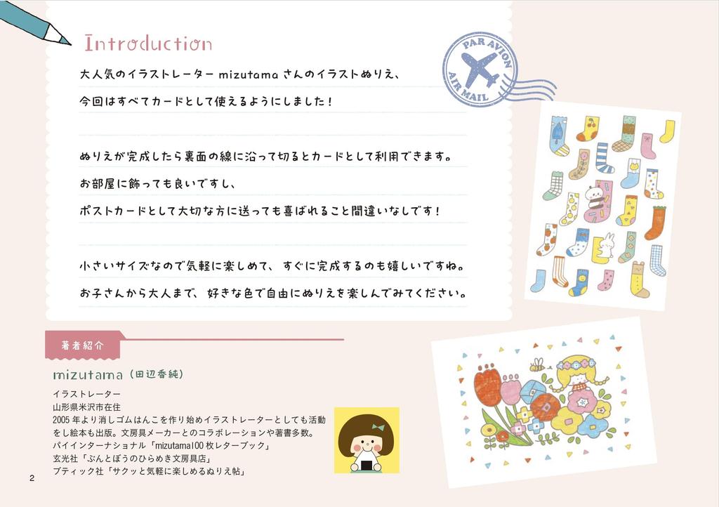 Mizutama Card Coloring Book Mook Easy-to-make (Boutique No. 1925)