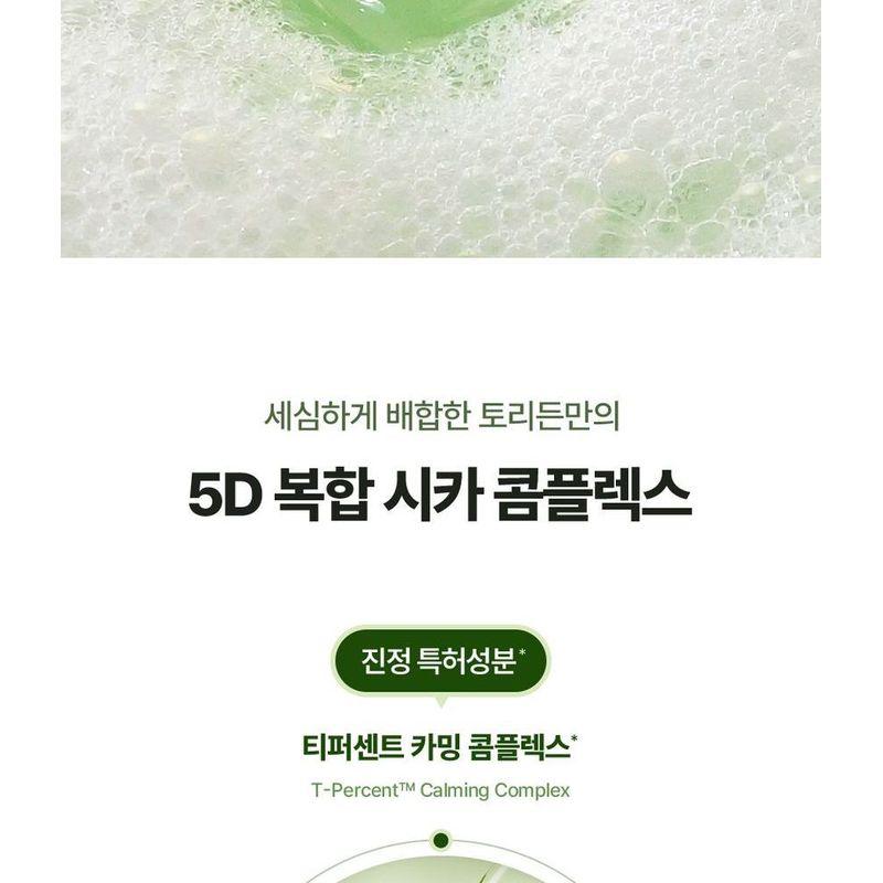 Torriden - Balanceful Cica Cleansing Gel