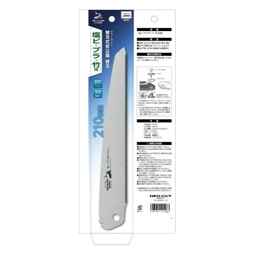 Takagi Shark Saw, Replaceable Blade, Folding Saw for PVC, Plastic, and Bamboo, Single-Edged, Rust-Resistant, Long-Cut, Made in Japan, 210mm