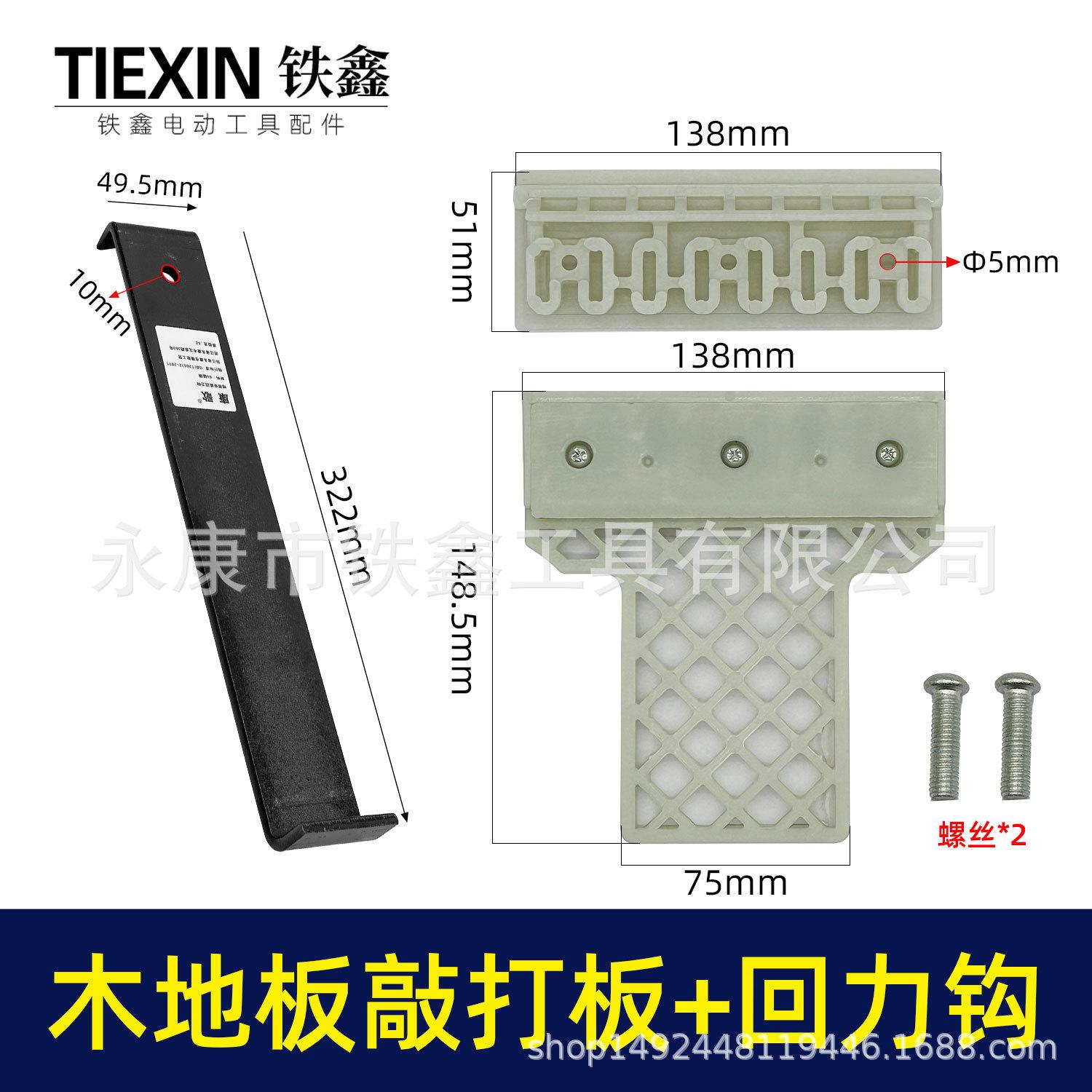 Нейлоновая Утолщенная Ударная Доска для Укладки Деревянных Полов и Набор Пружинных Крючков из Марганцевой Стали 65 02912