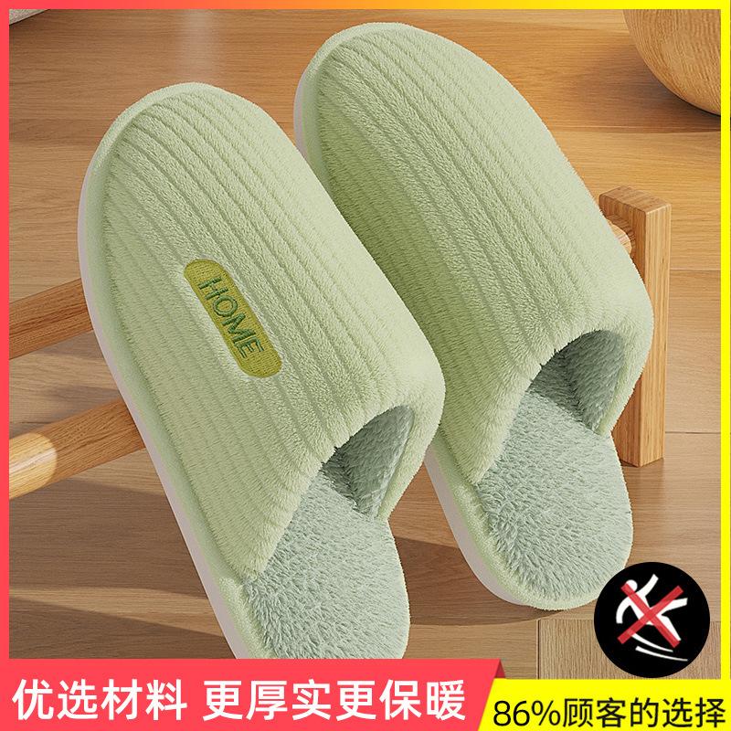 Cotton Slippers Winter Indoor Home New Non-slip Home Warm Plush Couple Slippers
