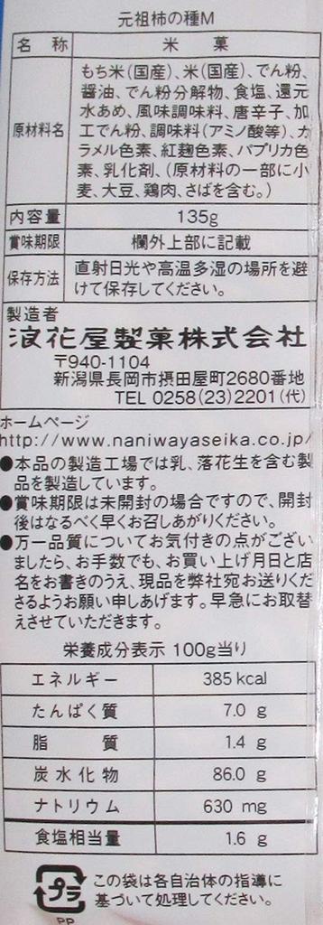 Naniwaya Seika Original Kakinotane M 135g x 12 bags