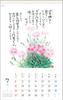 Tomihiro Hoshino 2025 Calendar, Poetry and Art Collection, Wall Hanging, Jewel No. 6225