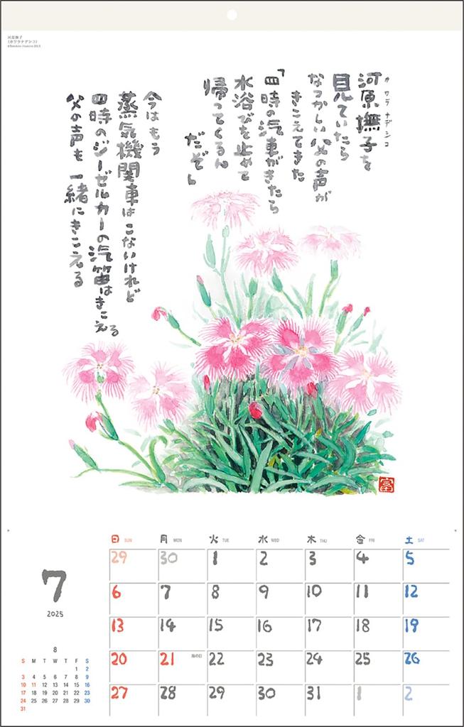 Tomihiro Hoshino 2025 Calendar, Poetry and Art Collection, Wall Hanging, Jewel No. 6225
