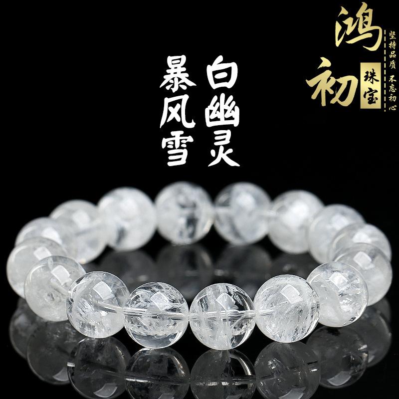 Hongchu Crystal Natural Snowstorm Snowflake Round Bead Bracelet White Phantom Bead Bracelet 8~9MM(15Left and Right