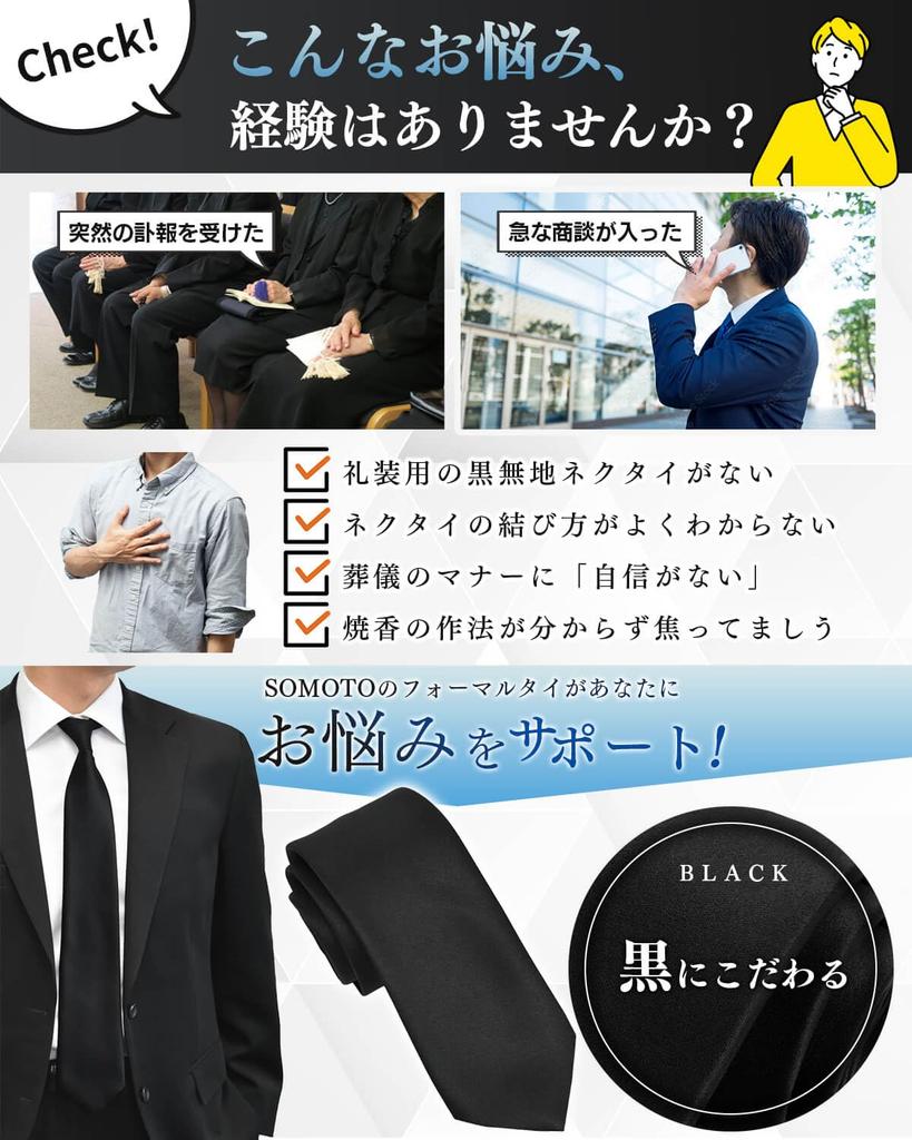 [SOMOTO] Men's Black Tie, Designed by Funeral Professionals, for Funerals, Weddings, and Other Formal Occasions. Plain, Matte Finish. Suitable for