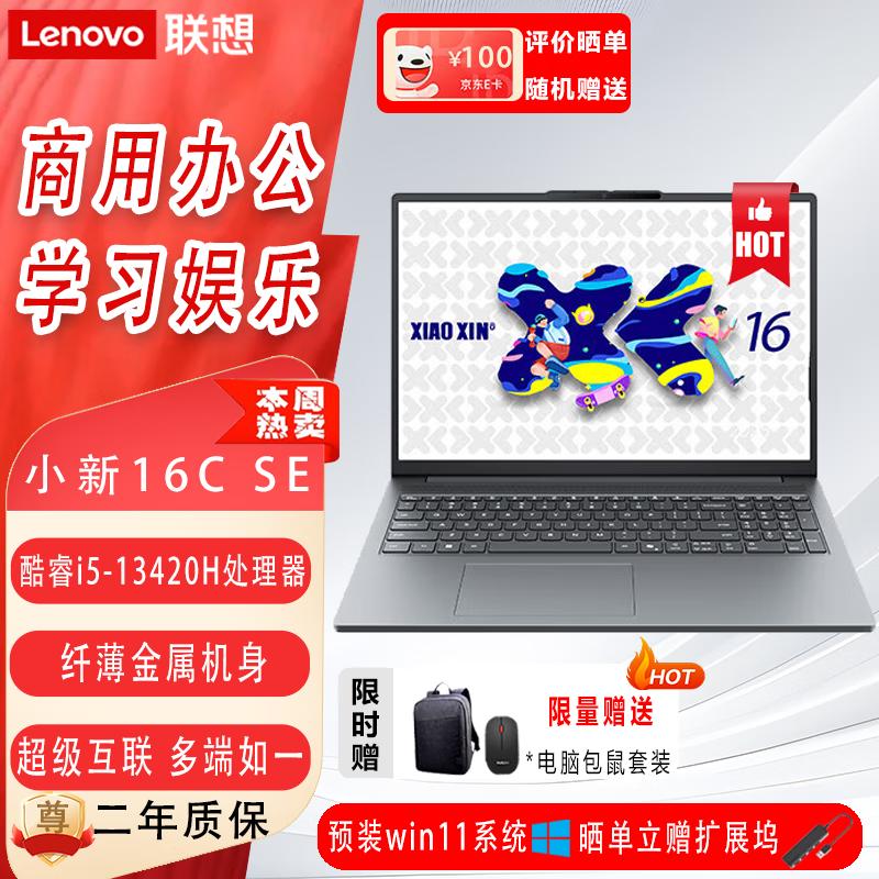 Lenovo Xiaoxin 16/16C SE 16-inch Lightweight Laptop (CN version) 16G RAM 512G SSD