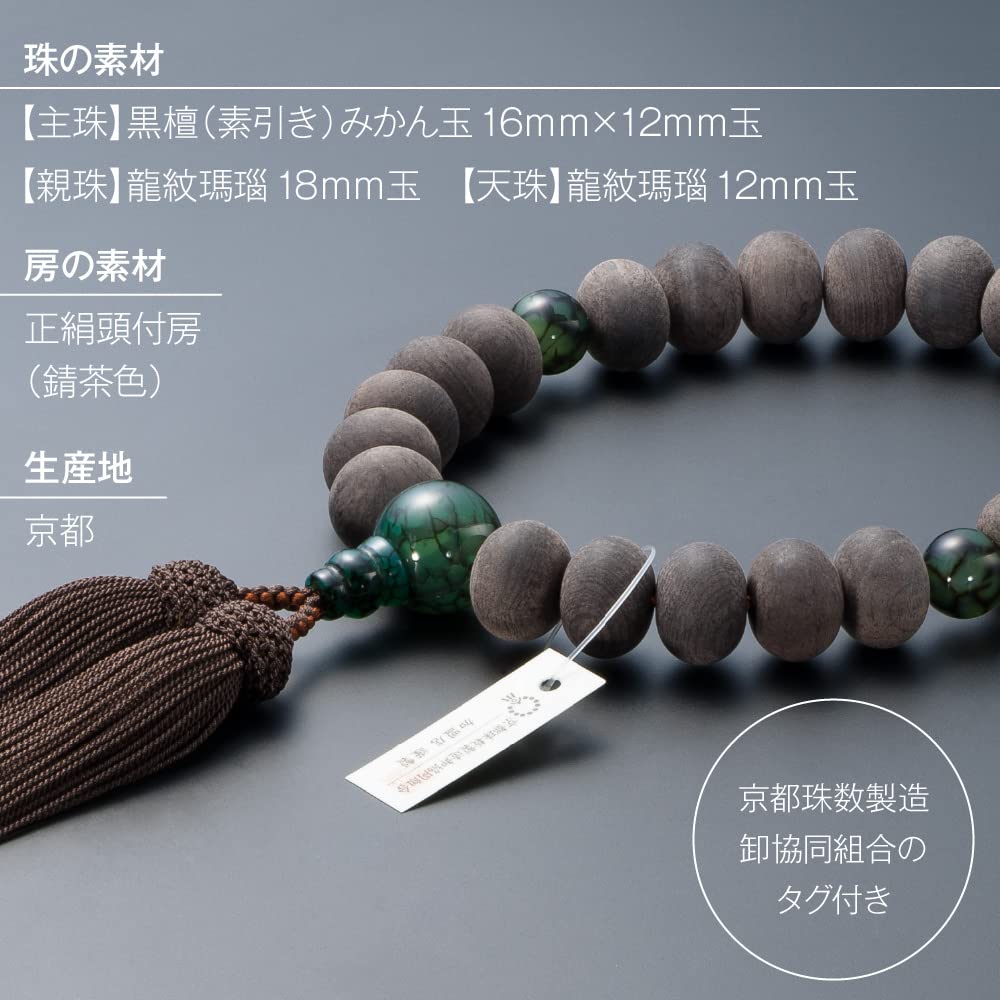 Altar Shop Takita Kyoto Prayer Beads for Men Ebony Mandarin Beads Dragon Crest Agate 23 Beads Pure Silk Tassel Comes with Bead Bag Can Be Used by All