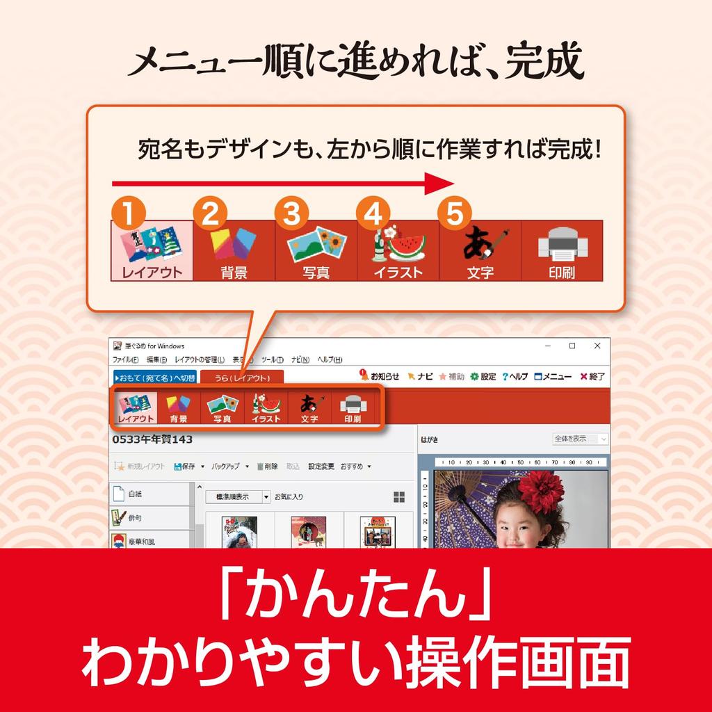 SourceNext Fudegurume 33 2026 Edition Special Campaign Edition Postcard Creation Software Windows Compatible (Package Version)