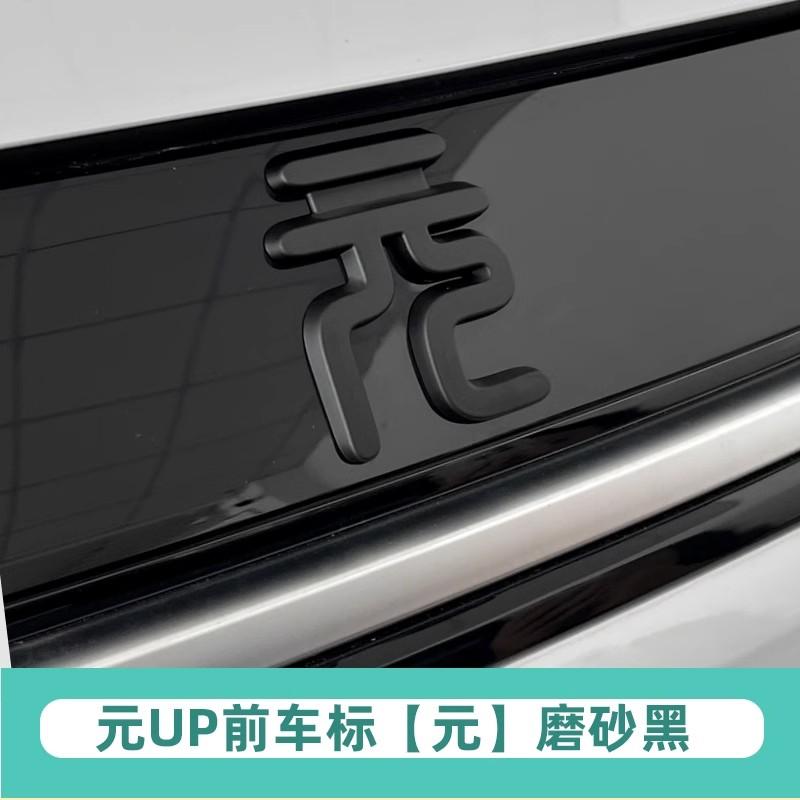 AAWH1 Compatible Compatible for BYD Yuan Up Front Rear Sticker Logo 1pc