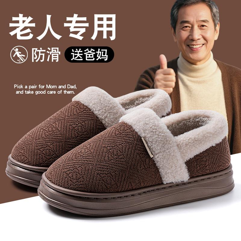 Elderly non-slip cotton slippers men and women autumn and winter new indoor home thick bottom deodorant warm slippers men and women