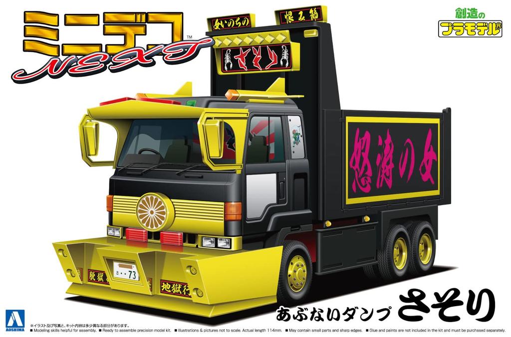 Aoshima Bunka Kyozai Mini Deco NEXT Series Dangerous Dump Scorpion Dump Plastic Molded Color 1/64 No.11 (Large Truck) Model,