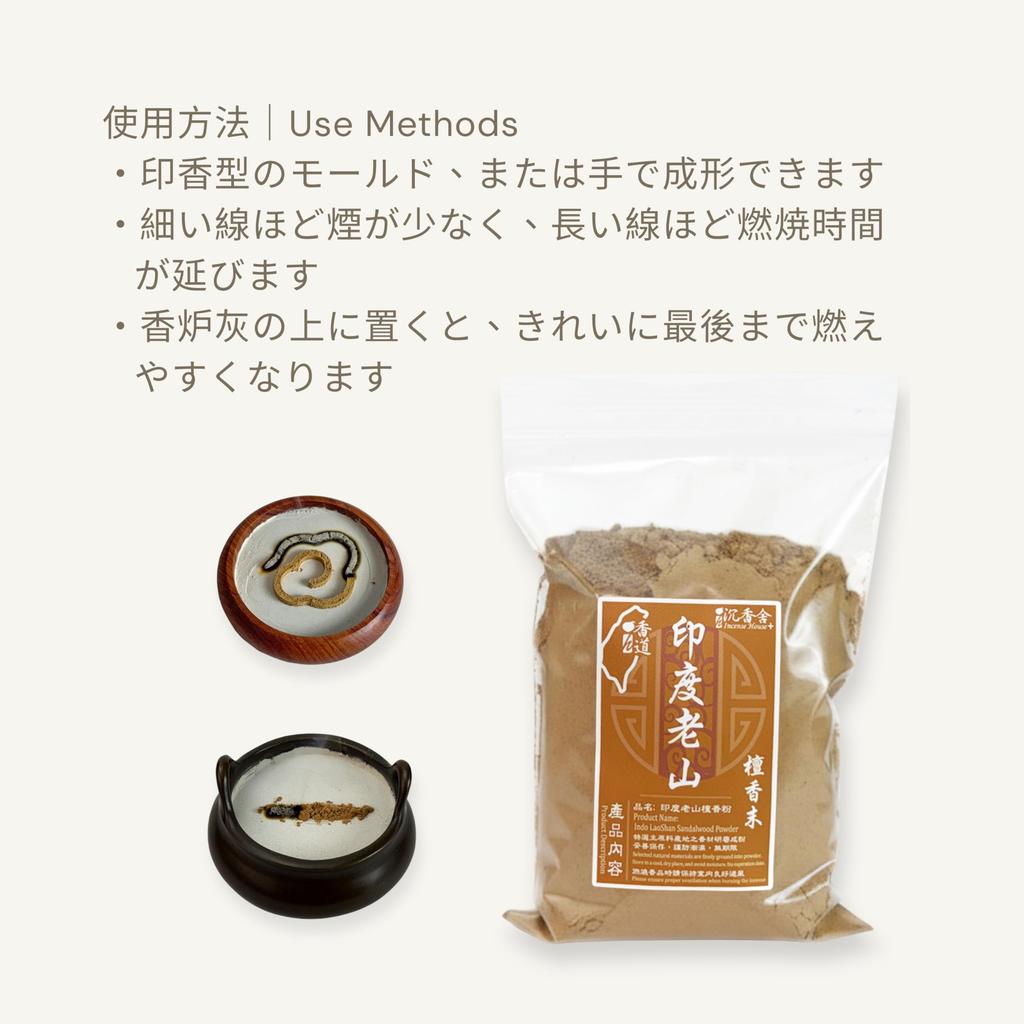 I H Räucherstäbchen Indisches Altes Berg-Sandelholz Räucherpuder 300g Taiwanesisches Räuchersandelholzpulver für Buddhistische Altäre und Gedenkfeiern HAUS+