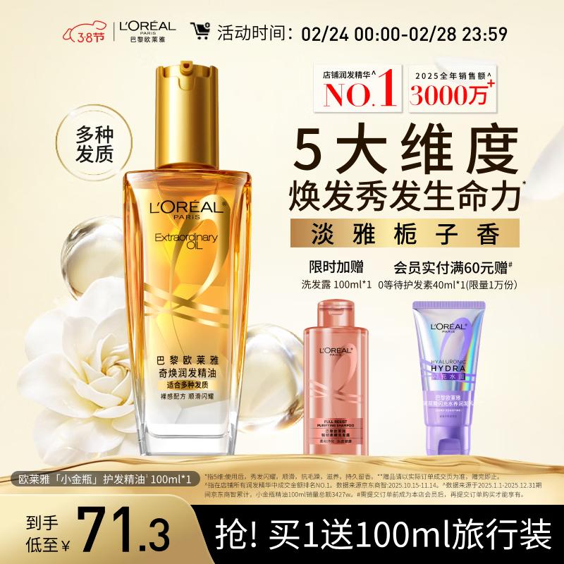 L Oréal Extraordinary Oil Hair Serum