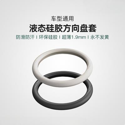 38cm Liquid Silicone Car Steering Wheel Cover Anti-slip Protective Cover Soft And Odorless Steering Car Wheel Cover Protection