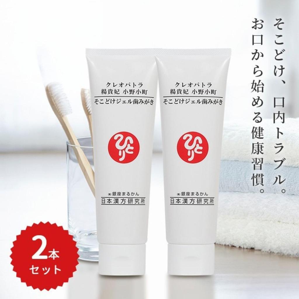 Ginza Marukan Cleopatra, Yang Guifei, Ono no Komachi Sokodoke Gel Toothpaste [Set of 2]