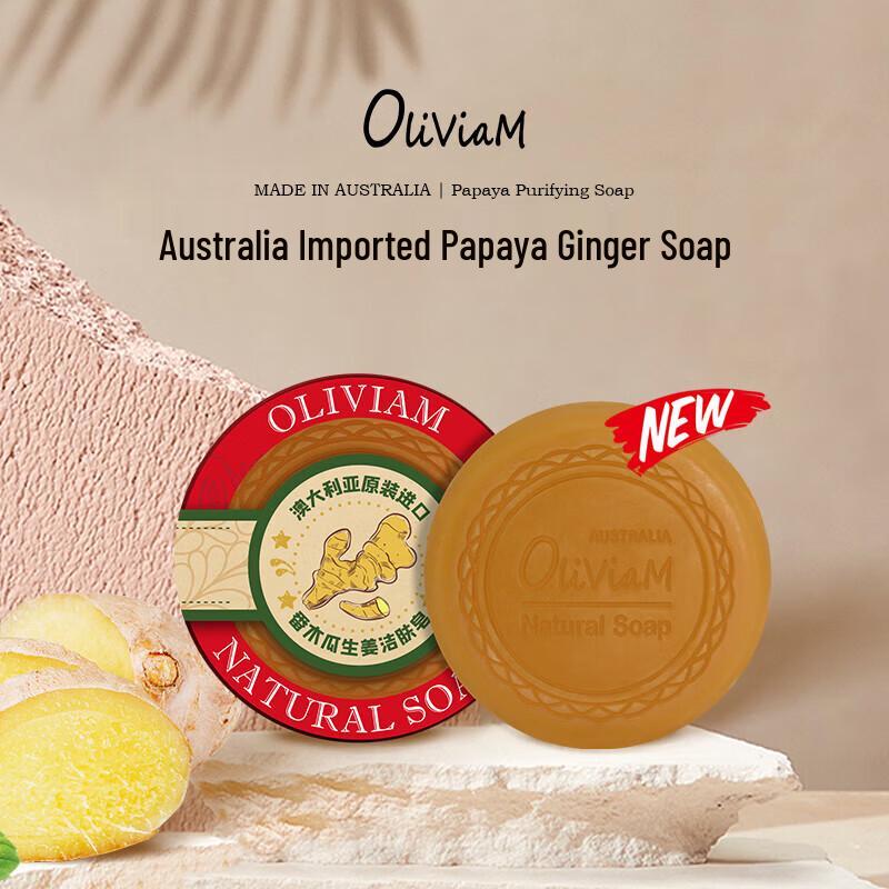 

OLIVIAM Papaya Ginger Cleansing Bar Soap