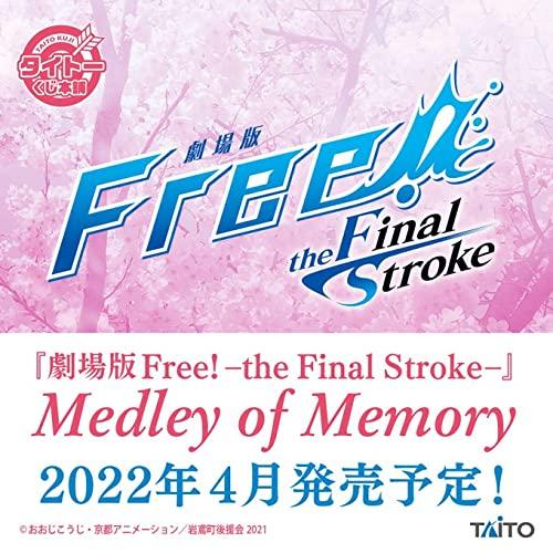 

Taito Kuji Honpo Free! -the Final Stroke- ~Medley of Memory~ (1 lot = 70 prizes + 70 Last Happy Prize lottery tickets)