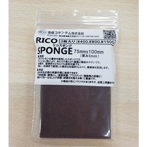 Riken Corundum Abrasive Sponge, Sanding Sponge, Hand Sanding Sponge, Rico Sponge, 3-Grit Set M2702 #400 #800 #1500 (1 of each) Rust Remover, Waterproo