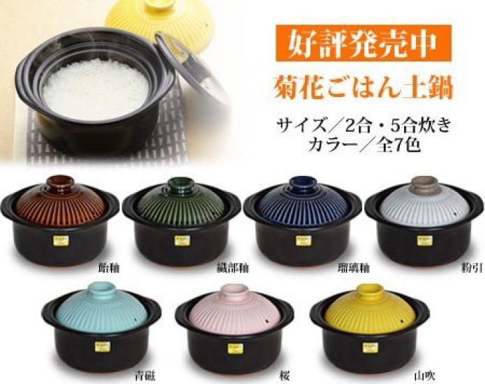 Banko Ginpo Chrysanthemum Rice Cooker Pot 2 Cup Ware, Pottery, Design, (Powdered Glaze, Capacity)