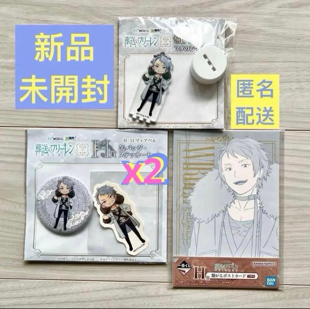 Soso no Furiren Kuji Viaberu 4-Piece Set