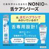 NONIO Tongue Cleaning Gel Mild Mint 45g2 + Y-Shaped Floss Included Brushing Coating Bad Breath Prevention Gentle Low-Stimulation Design