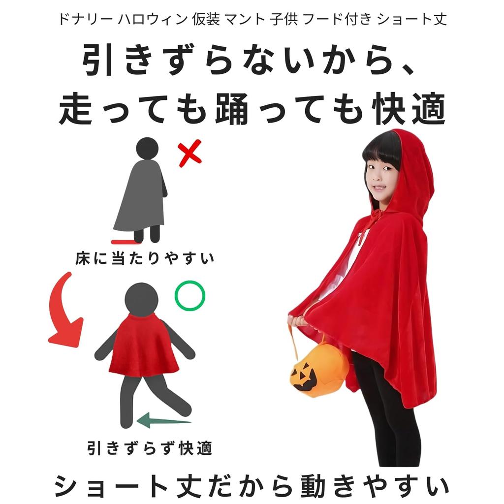 Donalee Kids' Cosplay Cape with Hood, Short Length, Halloween Costume, Unisex, for Girls and Boys, Witch Costume, School Performances, Christmas