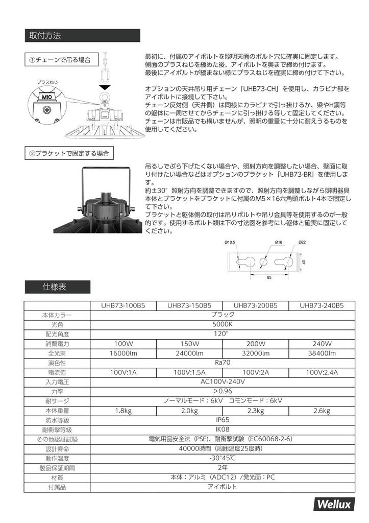 Wellux High Bay LED IP65 Waterproof and 5000K Daylight Suitable for Indoor and Outdoor Hanging Installation UHB73 Light, 150W, Dustproof, White,