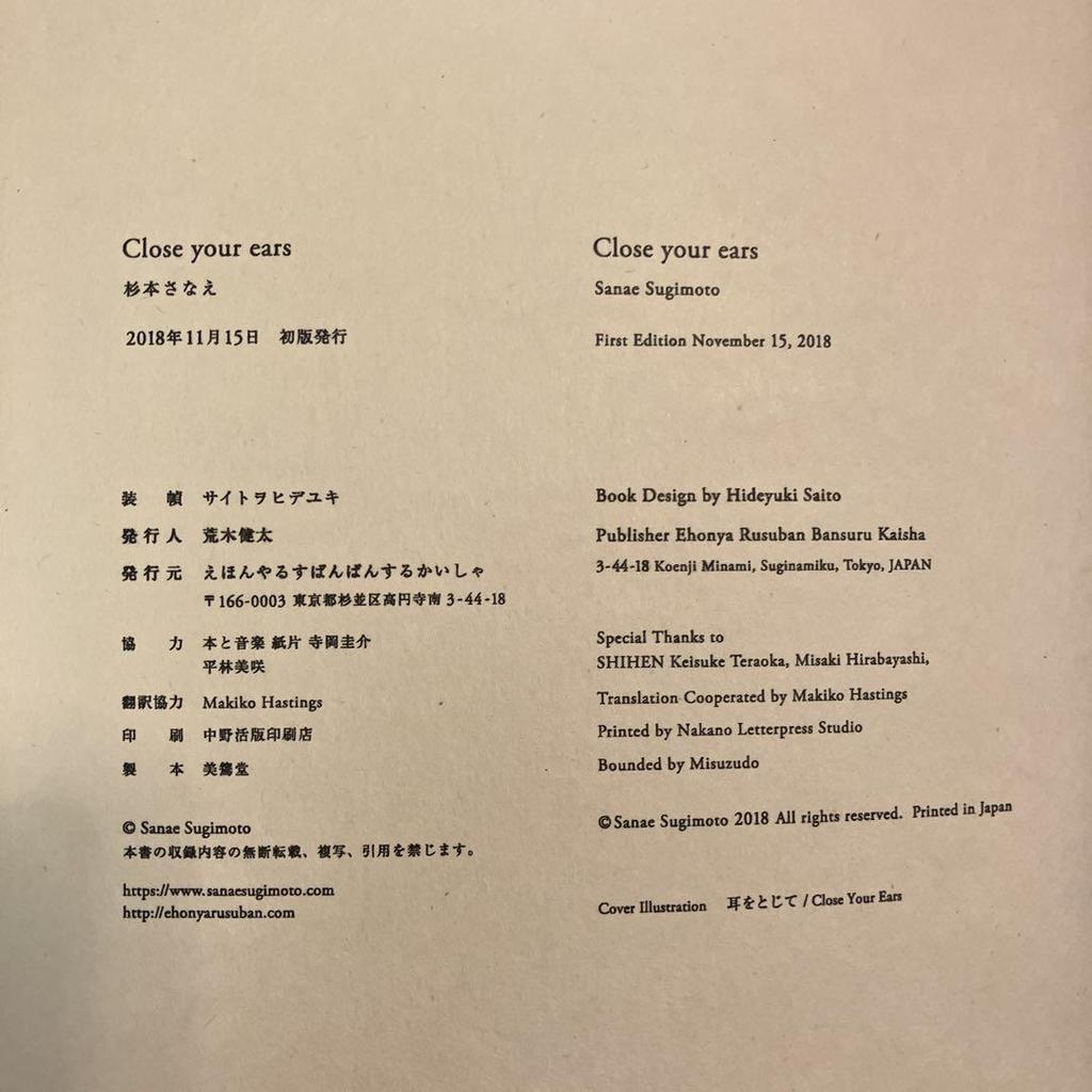 [USED] Close Your Eyes by Sanae Sugimoto