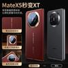 Applicable to Huawei MateX5 mobile phone case new second change XT master low central axis bracket electroplating single bottom plain leather case x6