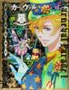 Touya Mikanagi Art Collection Carnival*Parade 2