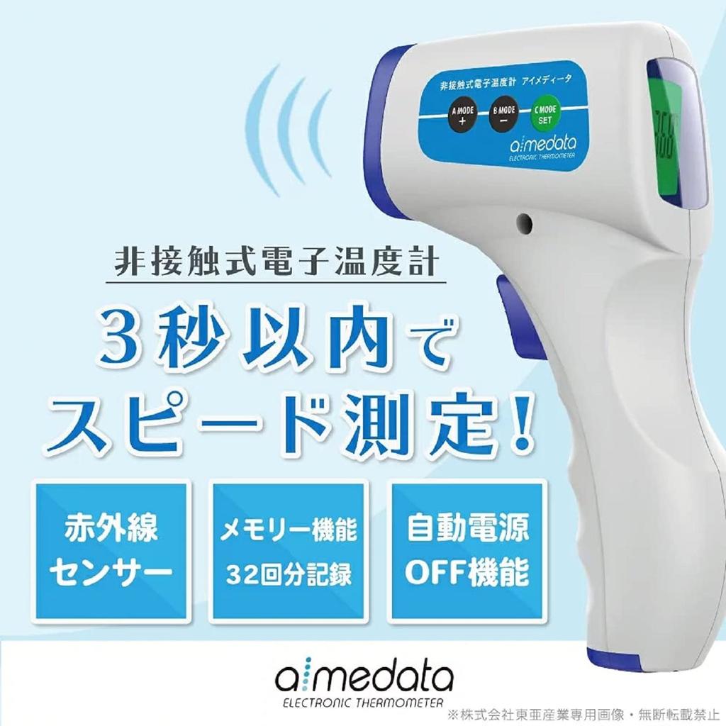 Electronic Thermometer Eye Medita Aimedata Infrared Thermometer 32 Times Recording Large LED LCD Screen 2 Measurement Modes Automatic Power Off White