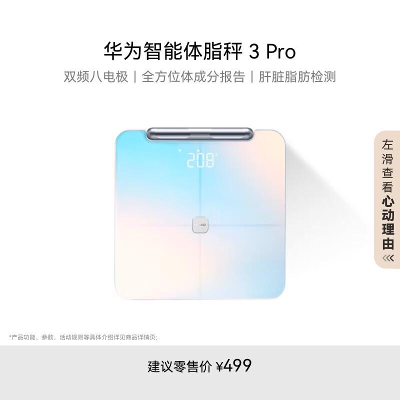 Huawei Smart Body Fat Scale 3 Pro (CN version)
