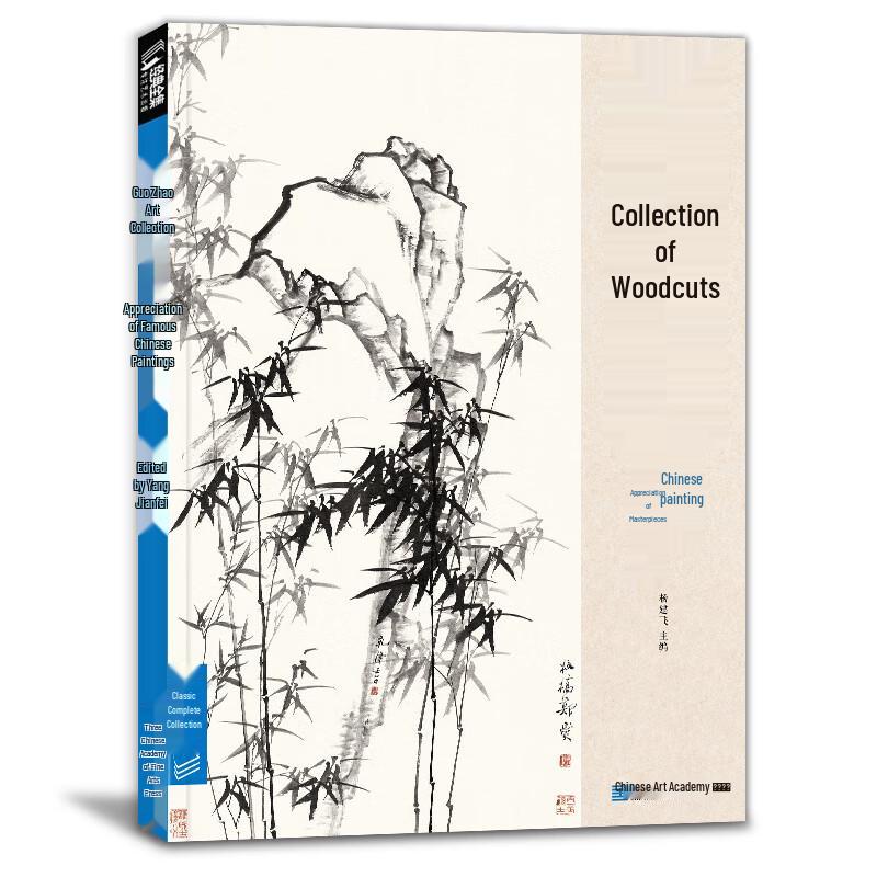 Classic Chinese Painting Master Collection