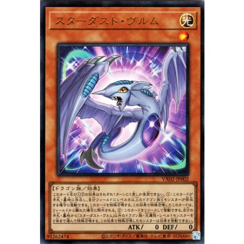 Yu-Gi-Oh! Card Stardust Wurm (Ultra Rare) The Valuable Book EX2 (VX02) | Effect Monster, Light Attribute, Dragon