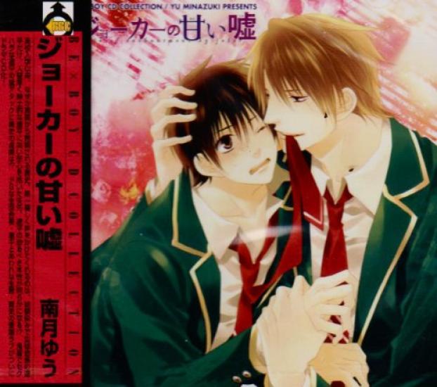 

КОЛЕКЦІЯ CD Sweet Lie BE×BOY Joker s