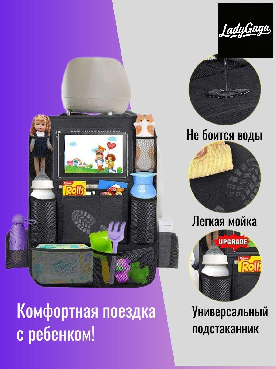 

Органайзер на спинку сиденья с карманом One Size чёрный