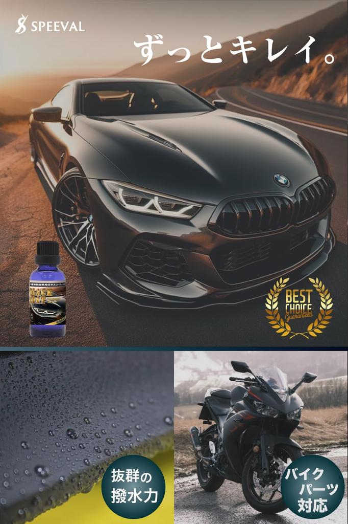 SPEEVAL Black Resin for Unpainted Prevents Resin Revitalizer for Cars and Super Revitalizer, 30ml, Resin, Deterioration, Motorcycles, 1-Year
